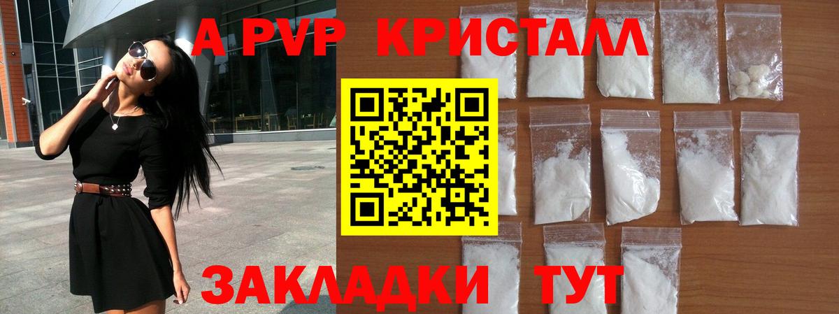 Лесозаводск  Alpha PVP Crystall  APVP  Альфа ПВП СК КРИС  A-PVP крисы CK  Вход с VPN 