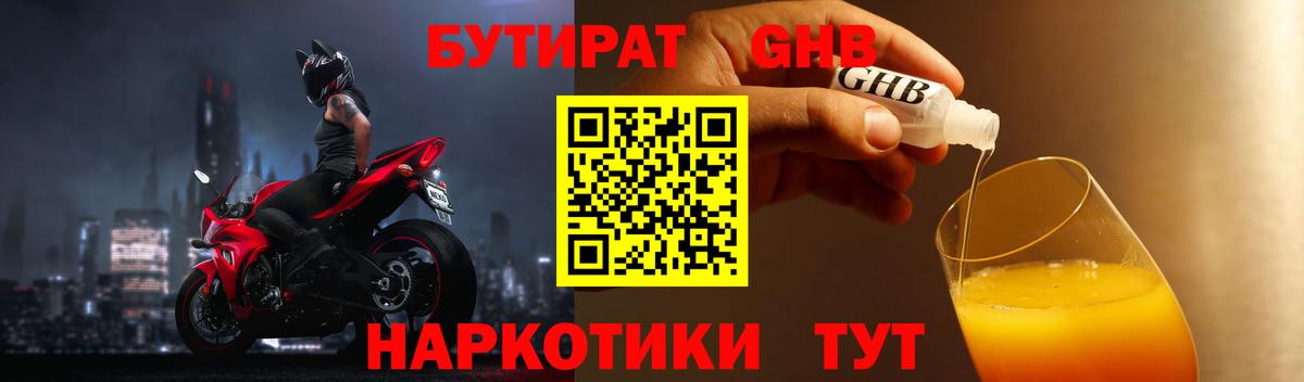 БУТИРАТ буратино Лесозаводск