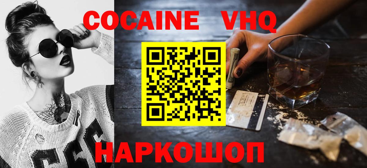 Кокаин FishScale  Вход с VPN  Лесозаводск  КОКАИН  КОКАИН 99% 