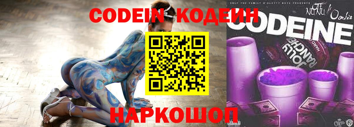 Codein Purple Drank Лесозаводск