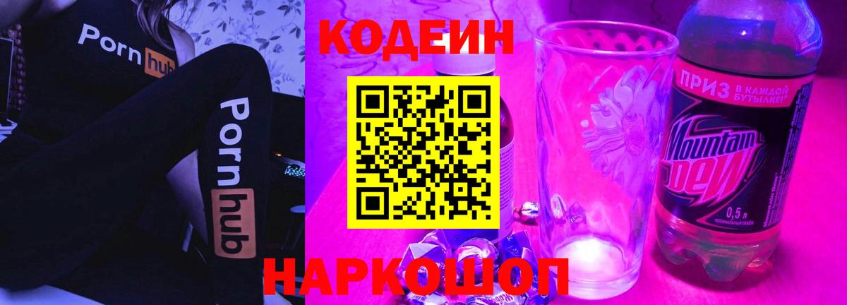Codein напиток Lean (лин)  Кодеиновый сироп Lean напиток Lean (лин)  Лесозаводск  Вход с VPN 