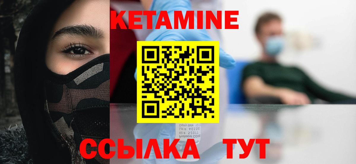 Кетамин ketamine Лесозаводск