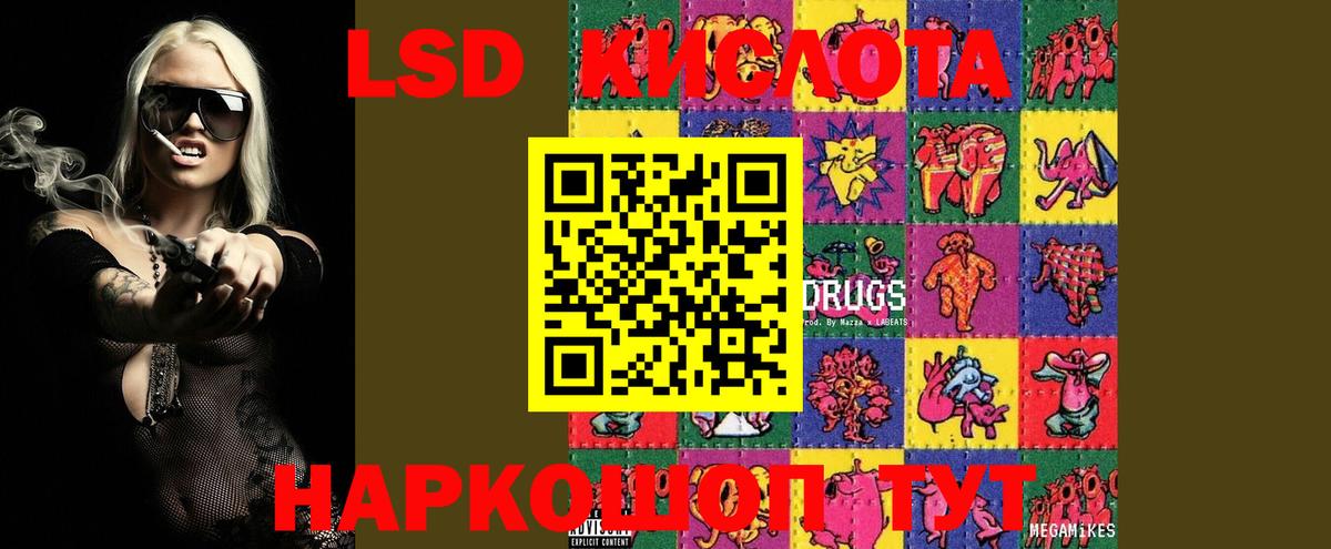 LSD-25 экстази кислота Лесозаводск