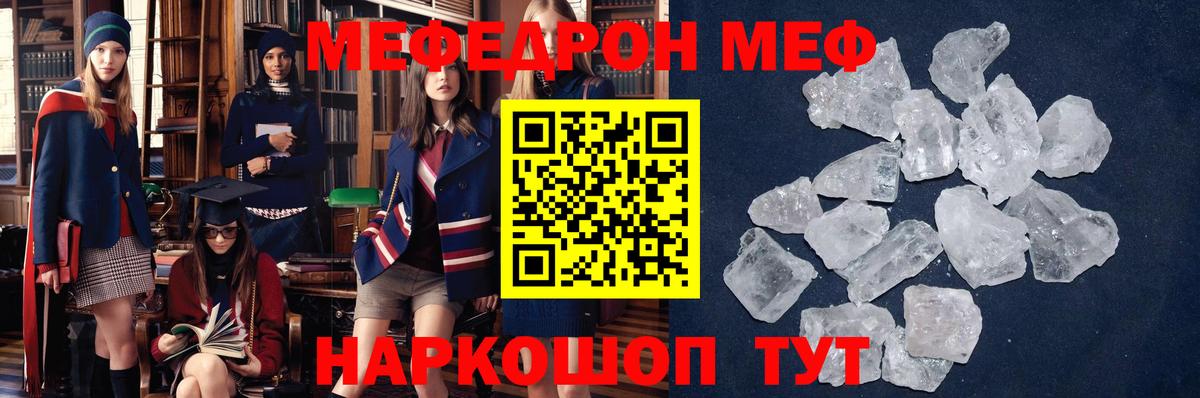 МЕФ кристаллы Лесозаводск
