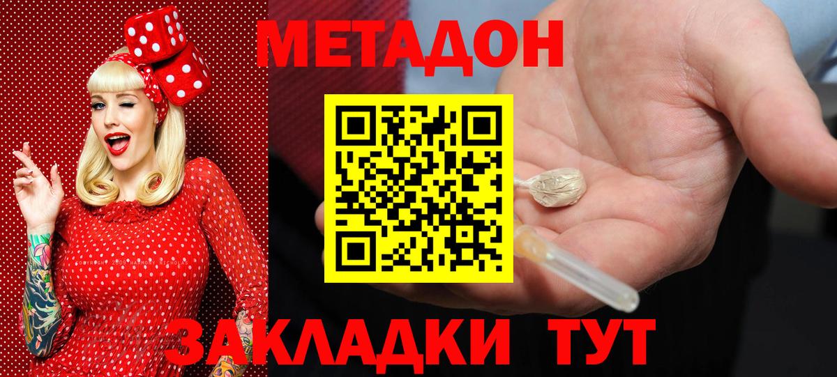 Лесозаводск  МЕТАДОН кристалл  Вход с VPN 