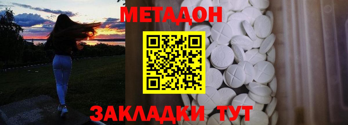 Метадон мёд Лесозаводск