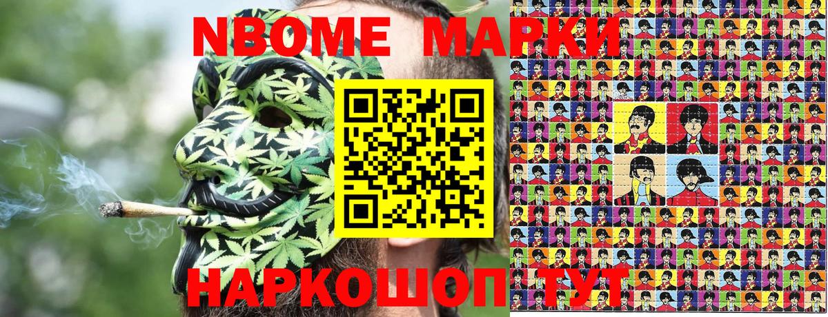 Марки N-bome 1500мкг  Лесозаводск 